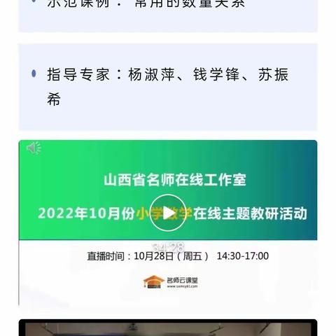 聚焦新课标准 落实核心素养——平城区示范小学10月份数学新课标线上学习活动纪实