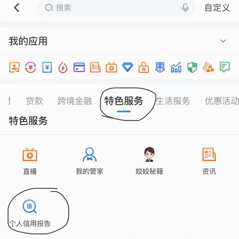 交行手机银行也能查询个人征信报告啦👍