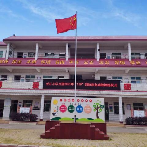 演练有方     遇火不慌——横河天行小学“119”消防应急疏散演练活动