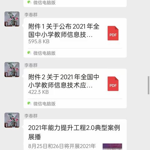 福绵镇枥木小学关于开展2021年全国中小学教师信息技术应用能力提升工程2.0点型案例展播学习