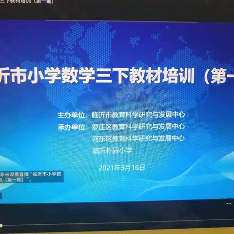 【莒南四小陈晓婷】学无止境   扬帆起航——三年级教材培训