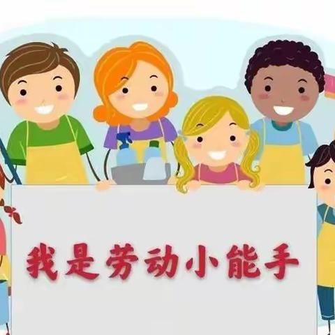 “劳动 与美同在 与青春同行”     达拉特旗响沙湾小学六一班实践活动