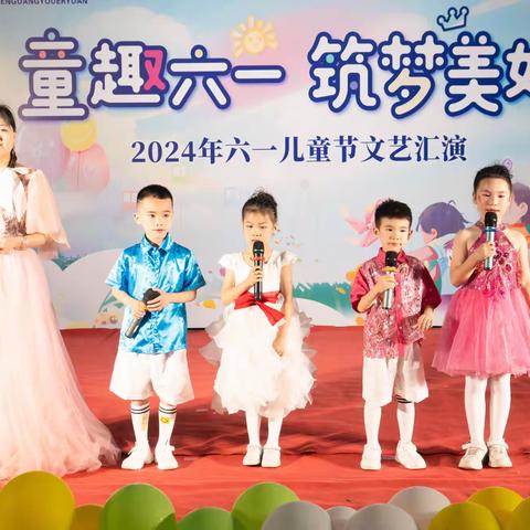 晨光幼儿园（一园）“童趣六一 筑梦美好”2024年六一儿童节文艺汇演圆满举行！