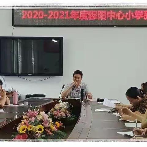 助力新教师成长，筑梦三尺讲台 ——记穆阳中心小学2020年秋季新教师岗前培训暨青蓝工程启动仪式