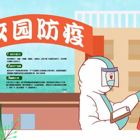 南郑区黄官镇中心小学秋冬季防疫安全告家长书