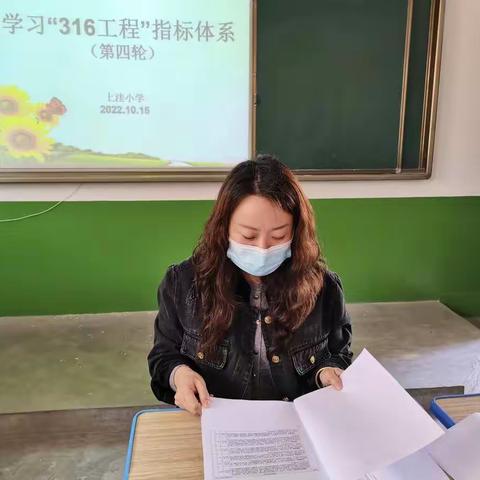 上洼小学学习第四轮“316工程”指标体系工作动态