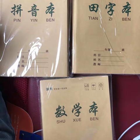 北塔小学130班集结号！快来准备学习用品啦！