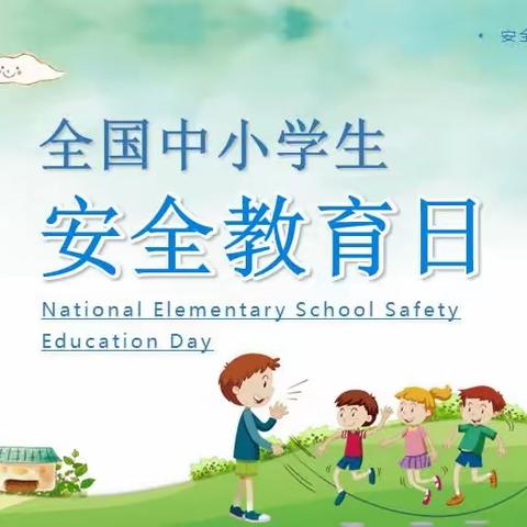 全国中小学安全教育日——砖埠镇岳庄联小升旗仪式