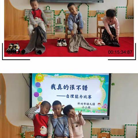 忻州市幼儿园小二班“我真的很不错”自理能力大赛活动