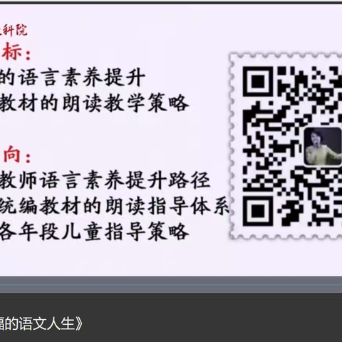 听《回到朗读 回到幸福的语文人生》报告后感