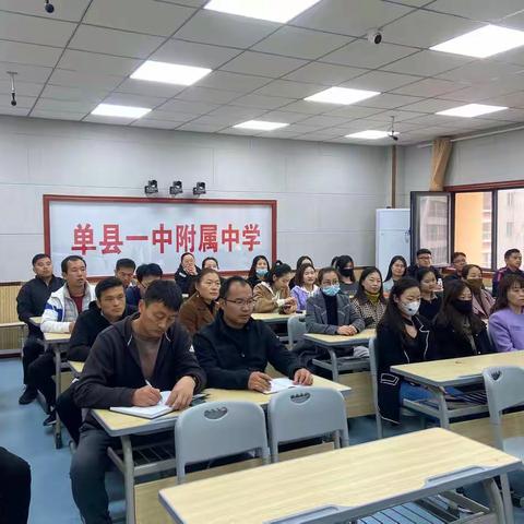 单县一中附属中学举行“红烛先锋”师德教育宣讲