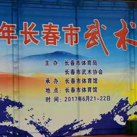 吉林省工行营业部太极拳协会参加长春市2017年武术比赛精彩瞬间回顾！