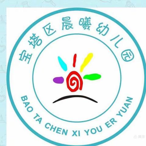 宝塔晨曦幼儿园大五第十二周记录美好，分享瞬间！