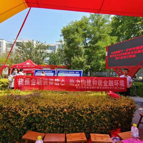 桓台农商银行守住钱袋子·护好幸福家——2023年防范非法集资集中宣传日活动