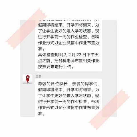 “家校合作，共促成长”—棋山二小开展寒假作业检查活动