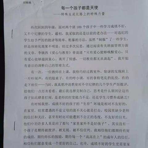 展示育人智慧 讲演班会魅力——三元区举行首届中小学班主任基本功展示评比活动