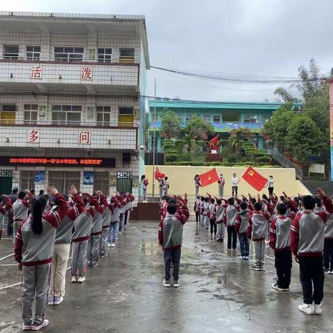 宾阳县思陇镇中心学校"从小学党史，永远跟党走"2021年春学期开学第一课