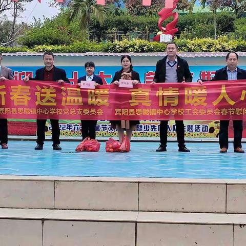新春送温暖，真情暖人心——中共宾阳县思陇镇中心学校党总支委员会、思陇镇中心学校工会委员会春节慰问活动