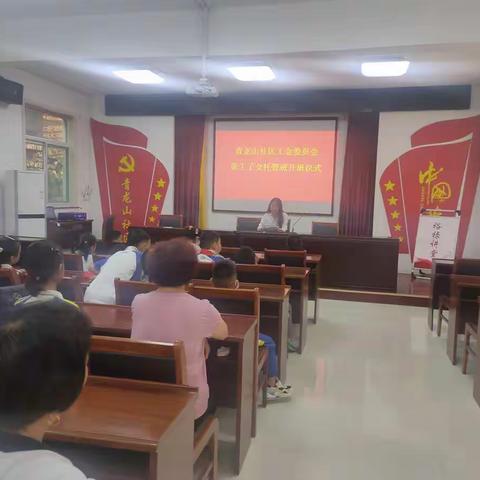 城东街道青龙山社区工会委员会开办职工子女托管班