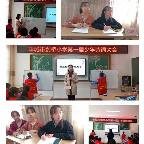 书香致远  诗意人生——丰城市剑桥小学第一届诗词大会纪实