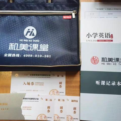 “和”你相遇  “美”不胜收——赴2023年“和美课堂”小学英语教学观摩研讨会纪实