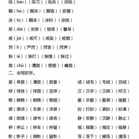 三年级语文上册总复习惯