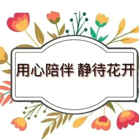 云端相伴助力成长 家校携手共育花开——一年级线上教学活动