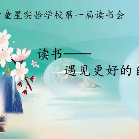 “阅”见未来——“我为绘本代言”评选大赛