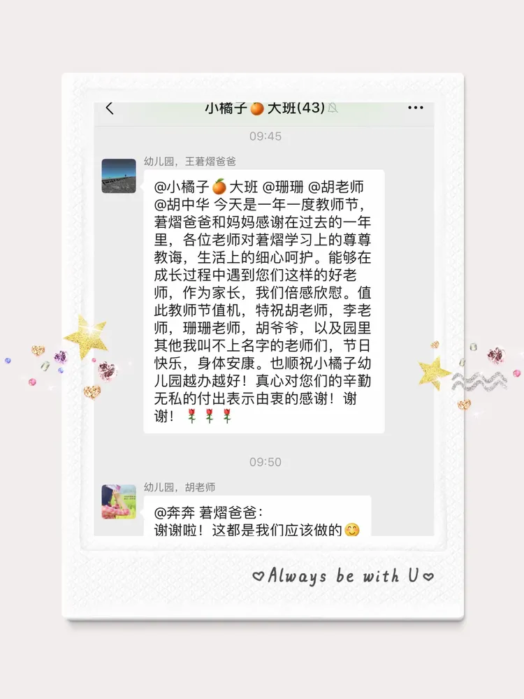 家长的感谢是对老师对大的肯定👩‍🏫