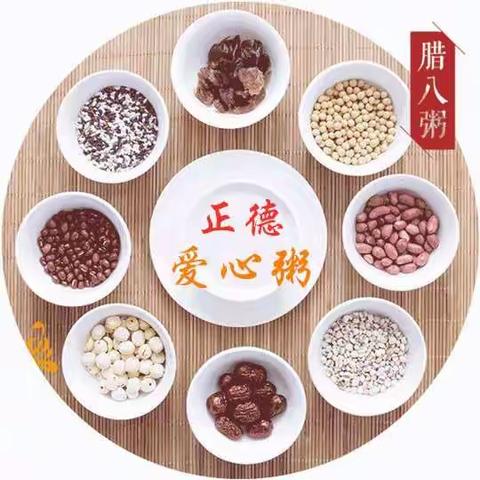 腊八节，正德喊您来喝粥！