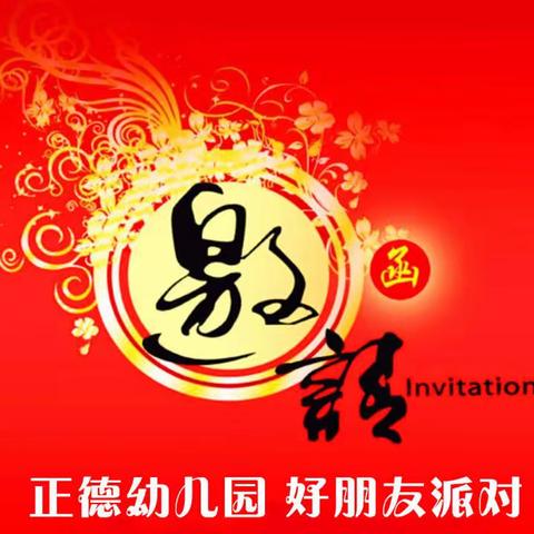 好朋友喊你来参加派对啦！
