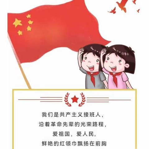 “喜迎二十大，争做好队员”——西宁市中庄小学”分批入队”入队教育