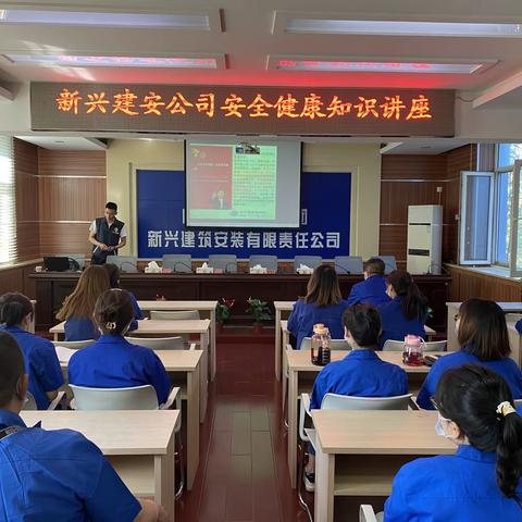 新兴建安公司工会开展“安全健康知识”讲座