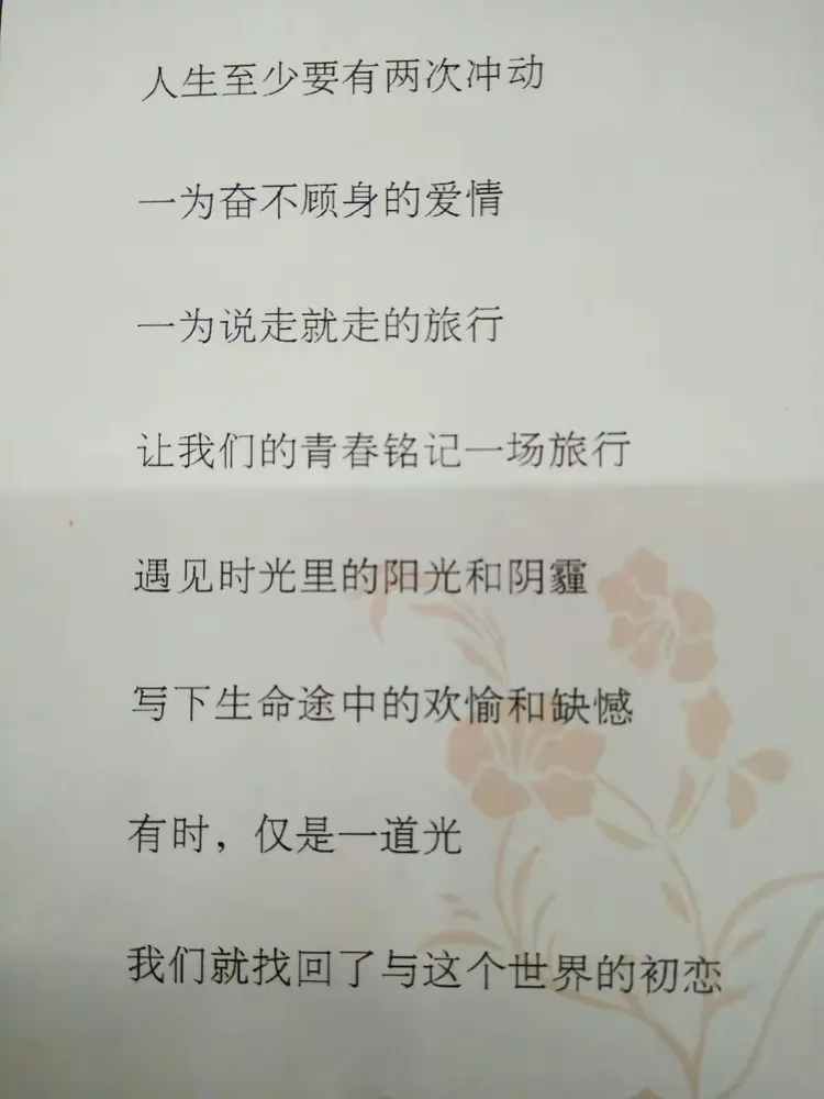 生活不止眼前的苟且 还有诗与远方