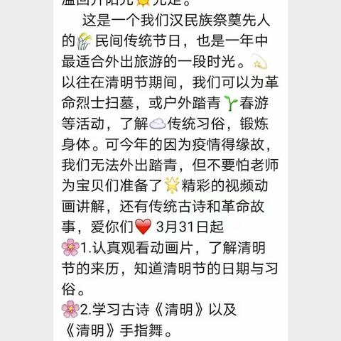 凤台机关幼儿园中班组清明节活动总结