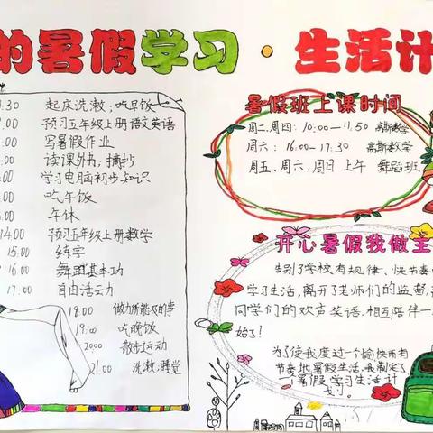 我的假期  我做主——安阳市盘庚小学四一班