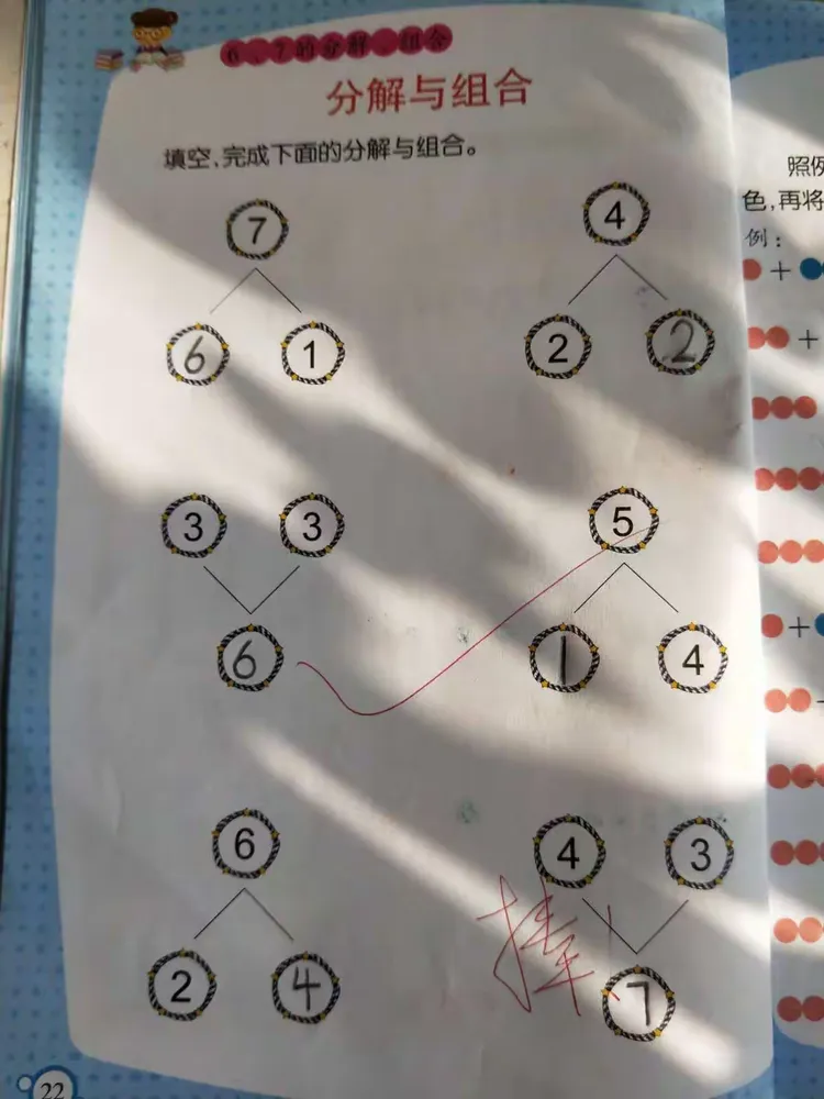 幼儿认识6、7的分解与组合，尝试用数字和符号表示分解、组合，养成做事爱动脑筋的习惯，完成蒙氏数学操作