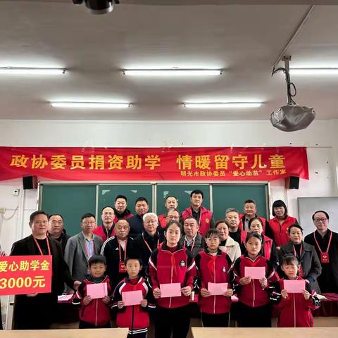 “明光市政协委员捐资助学和关爱环卫工人”公益报道