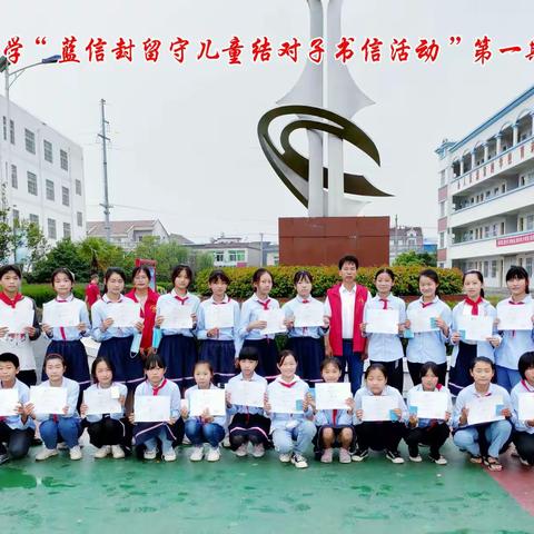 女山湖中心小学“蓝信封留守儿童结对子书信活动”第一期结业仪式