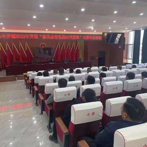 小井镇开展“移风易俗弘扬时代新风”专题宣讲活动