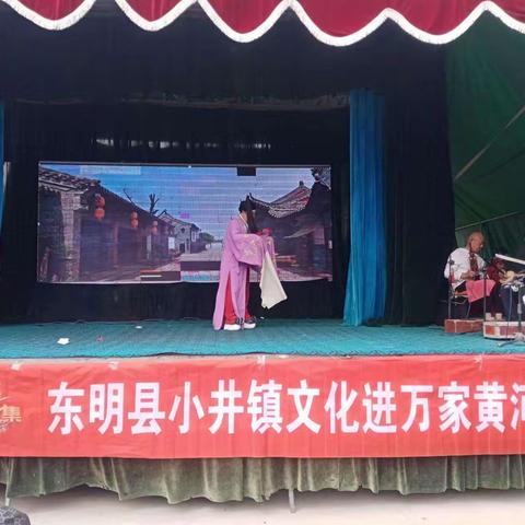东明县小井镇开展“我们的中国梦——文化进万家”黄河大集.文化下乡惠民演出活动