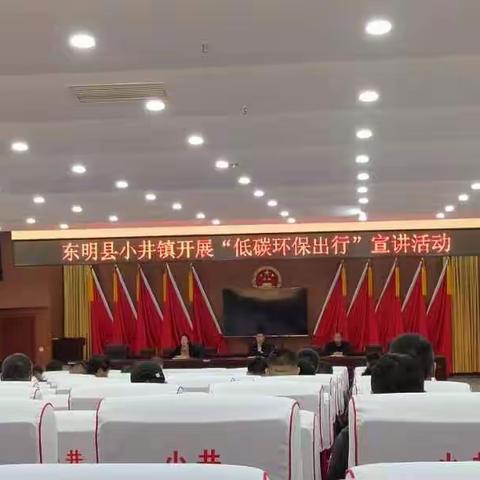 小井镇开展“低碳环保出行”专题宣讲活动