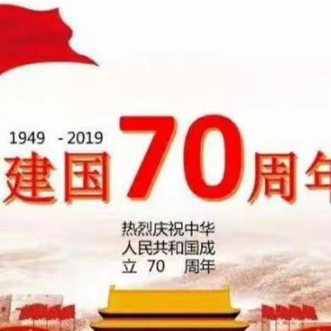 献礼建国70周年，福娃幼儿园百米画卷《童心绘祖国》亲子活动邀请函