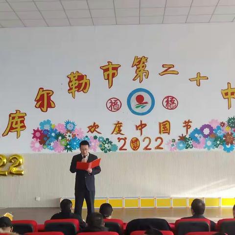 “诵读中华经典，赓续中国精神”——库尔勒市第二十中学迎新诵读活动