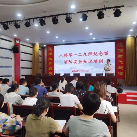 八路军一二九师纪念馆开展消防安全知识培训