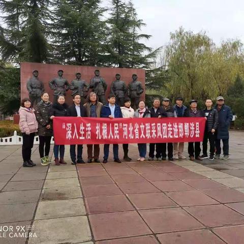河北省文联组织艺术家走进革命老区邯郸涉县开展“深入生活 扎根人民”采风活动