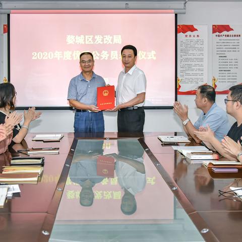 婺城区发改局2020年度优秀公务员表彰会议