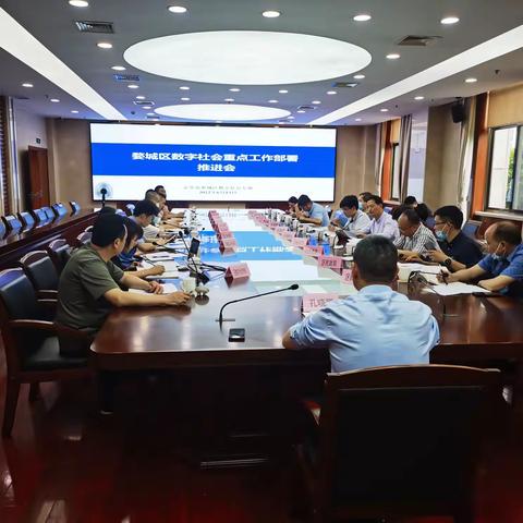 婺城区数字社会专班召开重点工作部署会