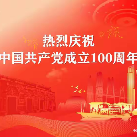 热烈庆祝建党100周年——沛县安泰幼儿园团支部