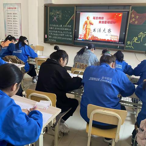 “笔墨传情，重温雷锋精神”辽阳市金华职业高级中学书法大赛